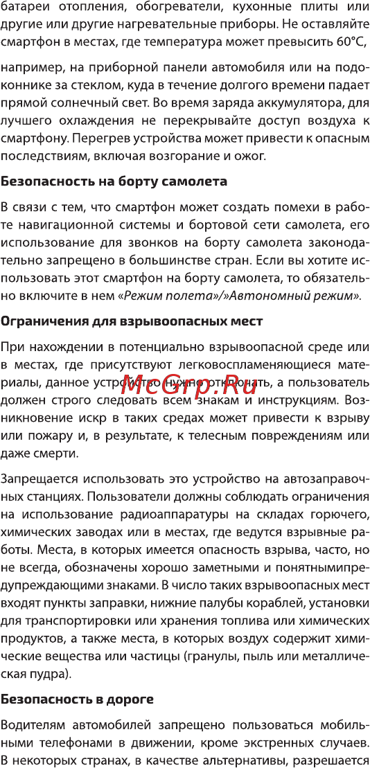 Highscreen Razar Black [19/26] Безопасность в дороге