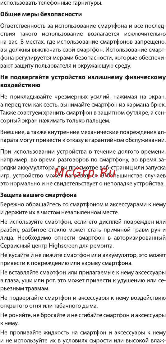Highscreen Razar Black [20/26] Защита вашего смартфона