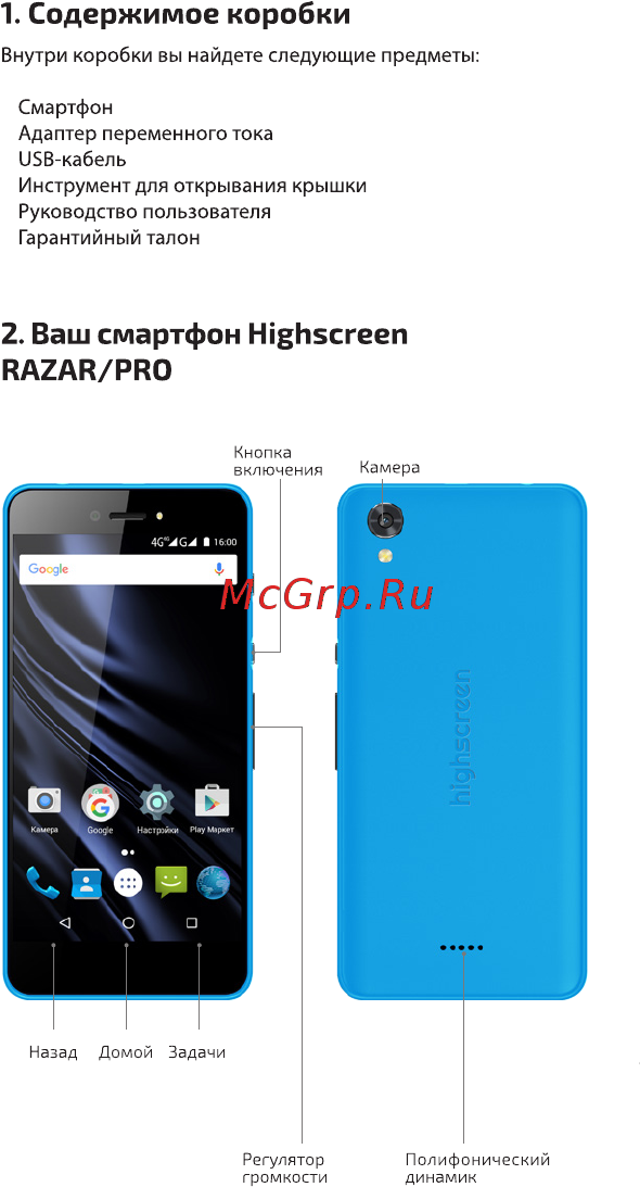 Highscreen Razar Black [4/26] Содержимое коробки