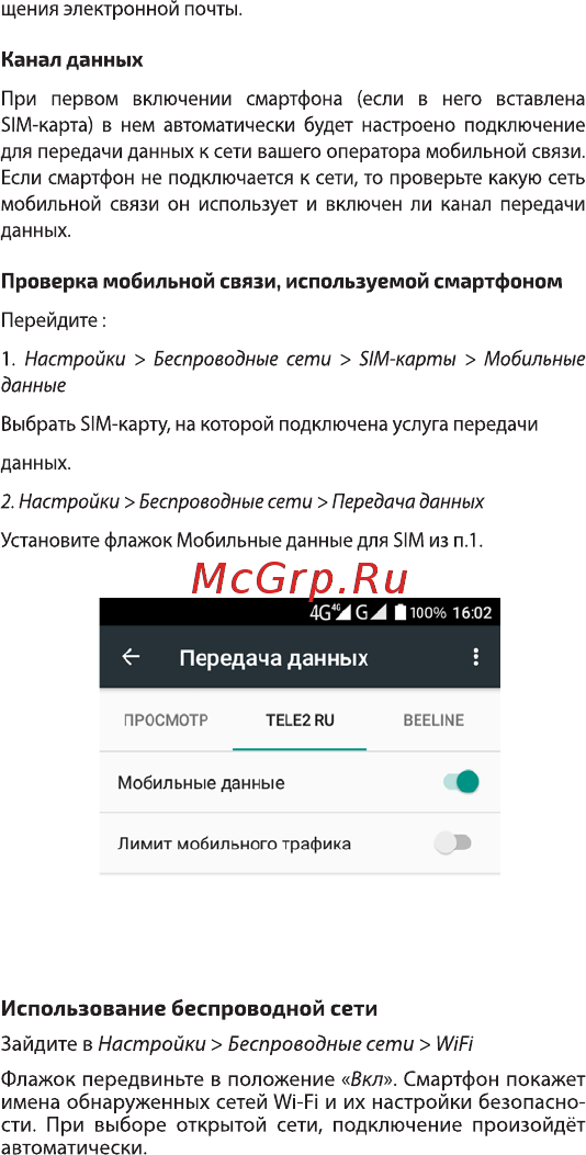 Highscreen Razar Black [8/26] Передача данных