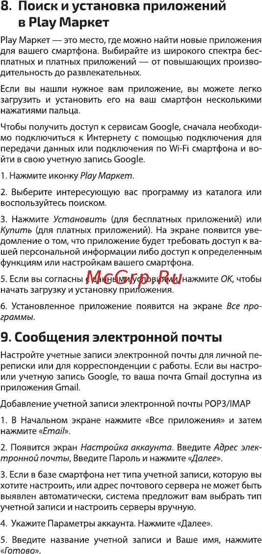 Highscreen Razar Red/Orange [10/26] Поиск и установка приложений
