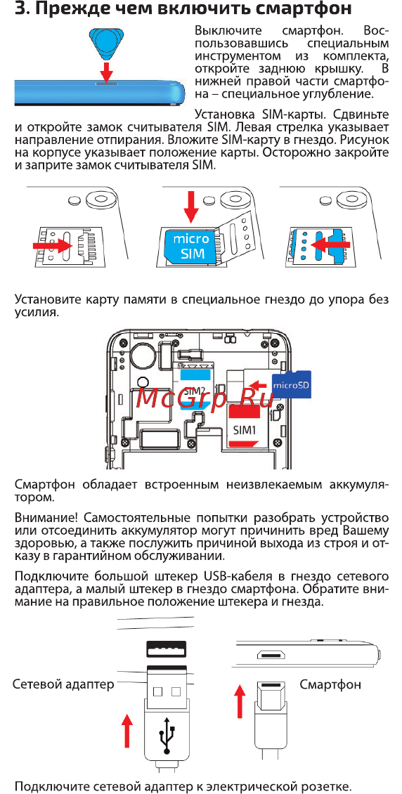 Highscreen Razar Red/Orange [5/26] Прежде чем включить смартфон