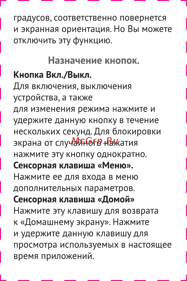 Jinga Fresh 4G Light Blue [6/8] Назначение кнопок