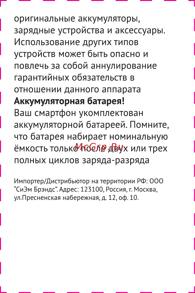 Jinga Fresh 4G Light Blue Инструкция по эксплуатации онлайн [8/8] 243456