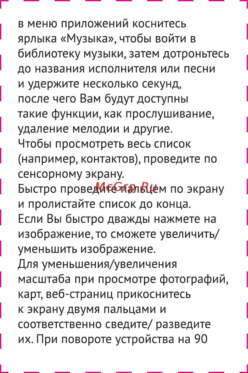 Jinga Fresh 4G Orange Инструкция по эксплуатации онлайн [5/8] 243457