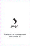 Jinga Fresh 4G Blue Инструкция по эксплуатации