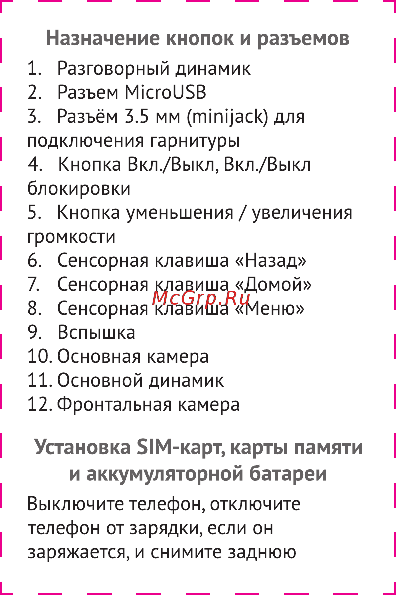 Jinga Fresh 3G Light Blue Инструкция по эксплуатации онлайн [3/8] 243460