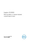 Dell Inspiron 3565-7720 Инструкция по эксплуатации