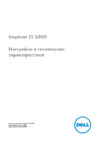 Dell Inspiron 5567-7928 Инструкция по эксплуатации