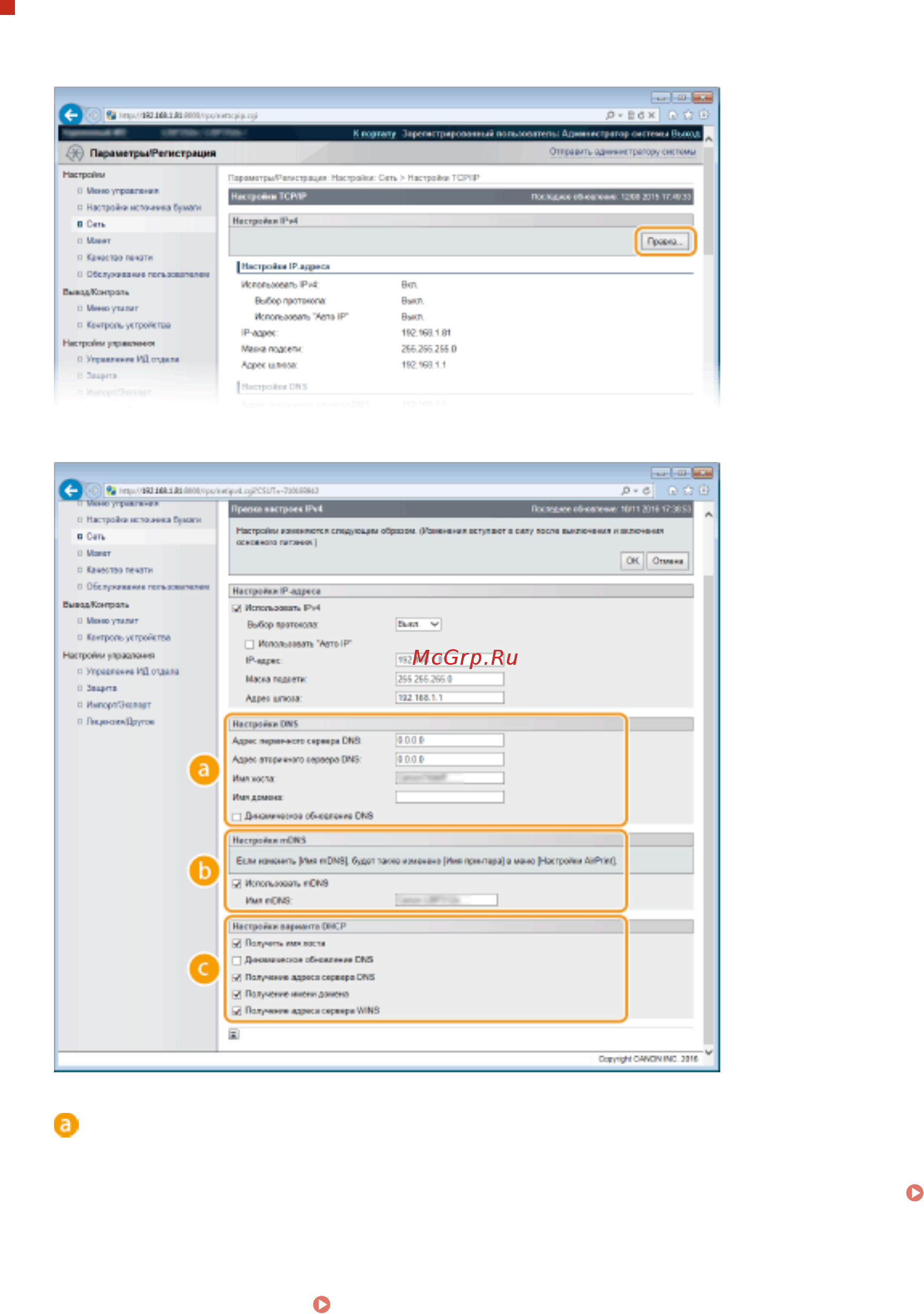 Canon i-SENSYS LBP312x [227/860] Настройка dns ipv4