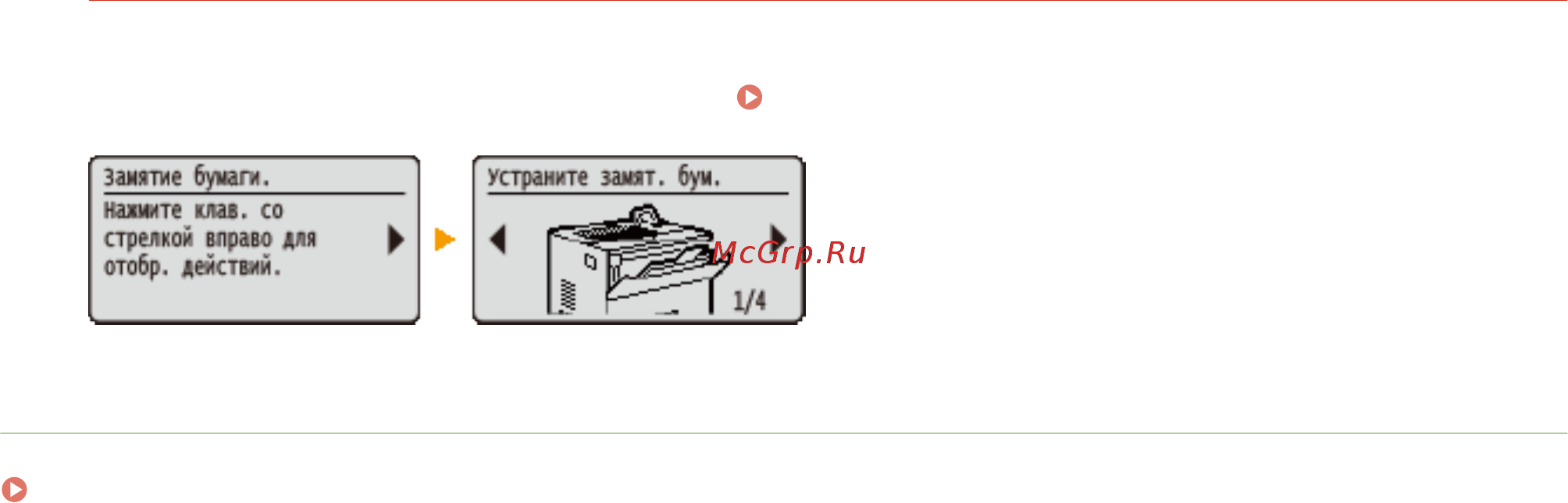 Canon i-SENSYS LBP312x [34/860] При возникновении ошибки