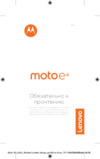 Motorola MOTO E Full Blush Gold (XT1762) Инструкция по эксплуатации
