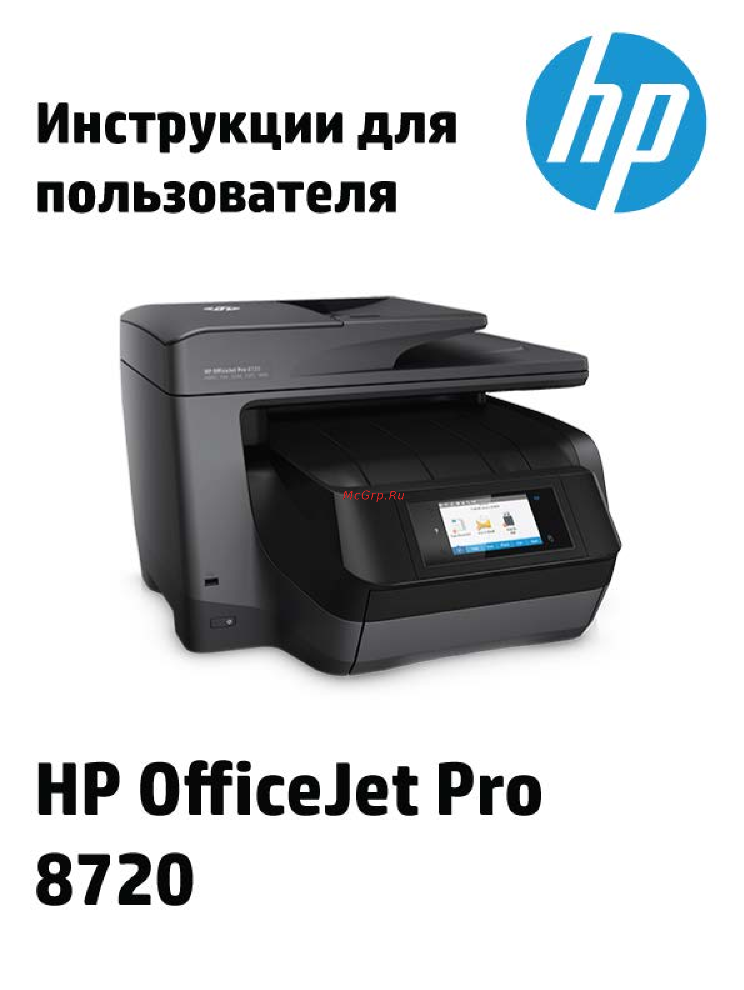 HP OfficeJet Pro 8720 All-in-One Printer Инструкция по эксплуатации онлайн