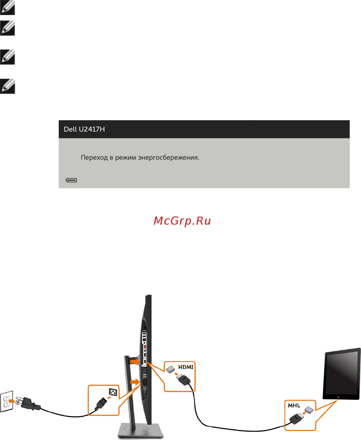 Dell U2417H [31/59] Использование мобильного канала сигнала высокой четкости
