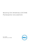 Dell U2417HWi Инструкция по эксплуатации