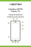 Vertex Impress Tor 4G Black/Orange Инструкция по эксплуатации