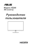 Asus Vivo AiO V221IDUK-BA025T Инструкция по эксплуатации