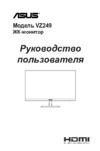 Asus VZ249HE Black Инструкция по эксплуатации