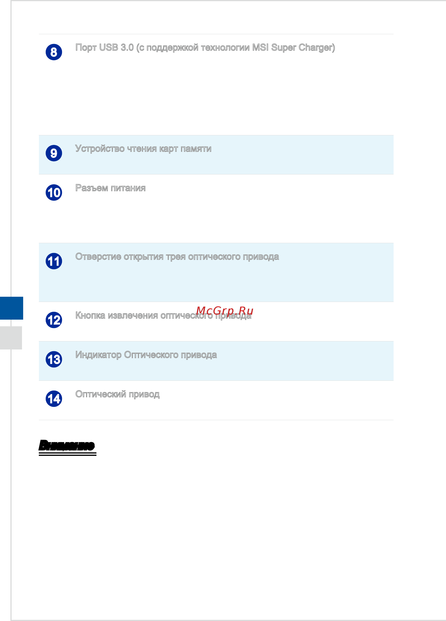 MSI Pro 24 6M-021RU [16/41] Внимание