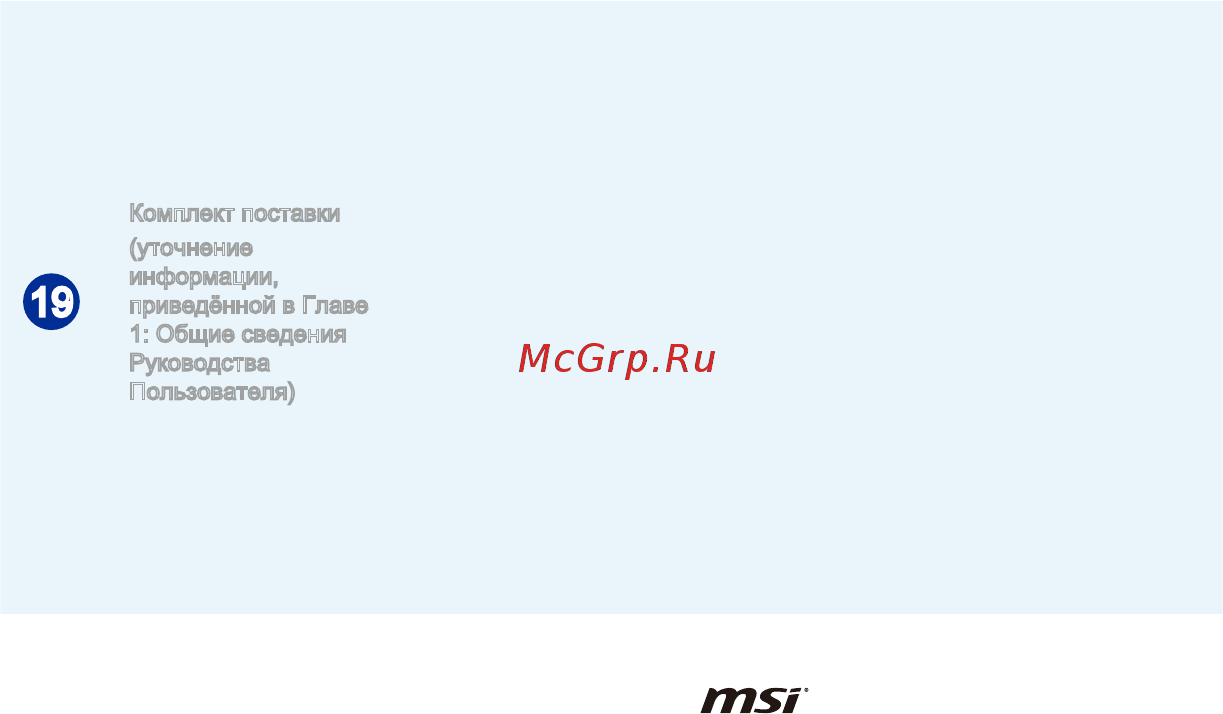 MSI Pro 24 6M-021RU [41/41] Уважаемый пользователь благодарим вас за то что выбрали моноблок