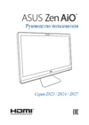 Asus ZN241ICGK-RA006T Инструкция по эксплуатации
