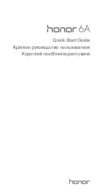 Honor 6A 16Gb Silver (DLI-TL20) Инструкция по эксплуатации