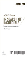 Asus ZenFone 4 Max ZC554KL 16Gb Gold (4G009RU) Инструкция по эксплуатации