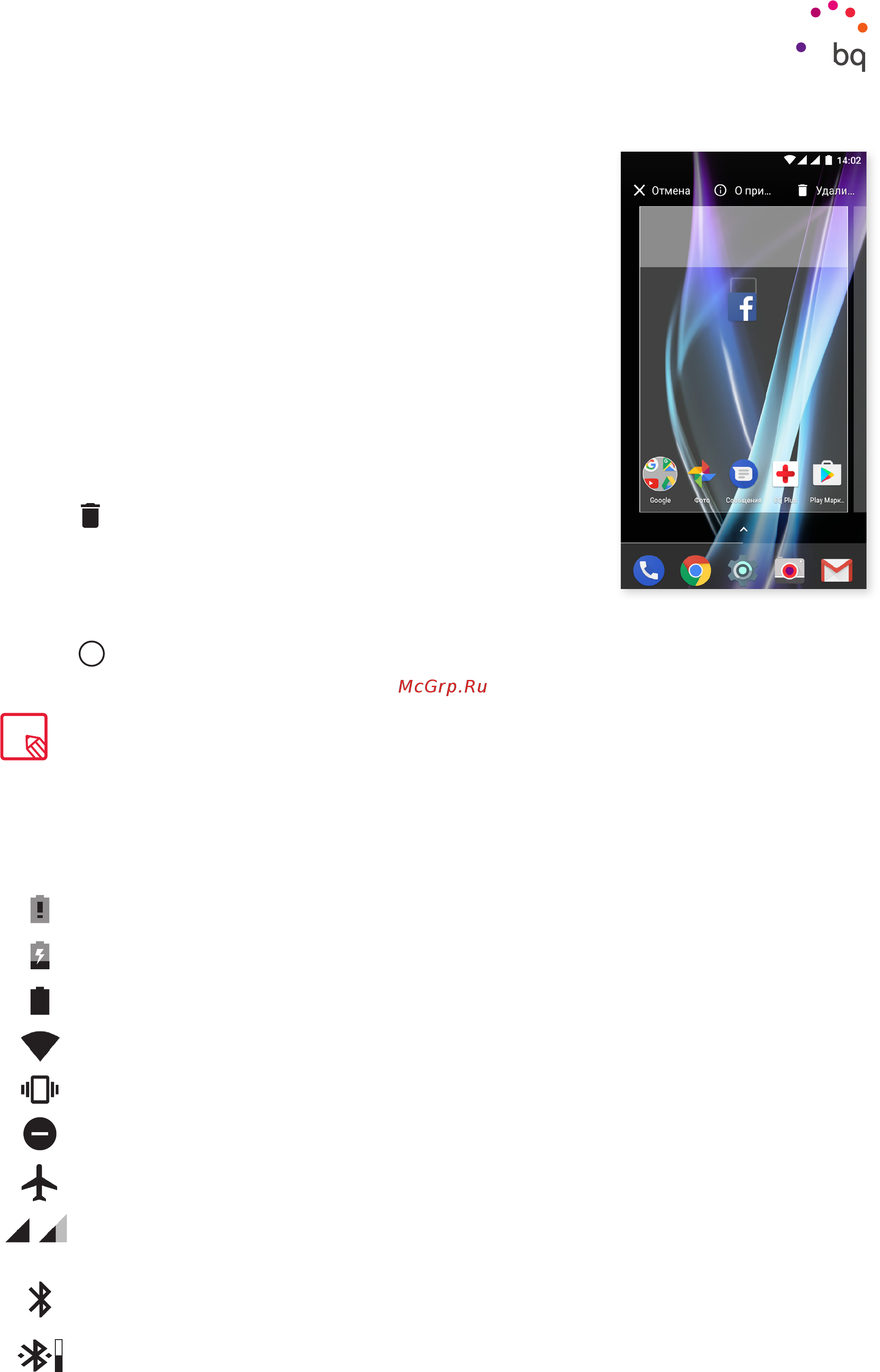 BQ Aquaris X 32Gb/3Gb Black/Bl mineral (C000257) [23/93] Перемещение удаление и деинсталляция элементовглавного экрана