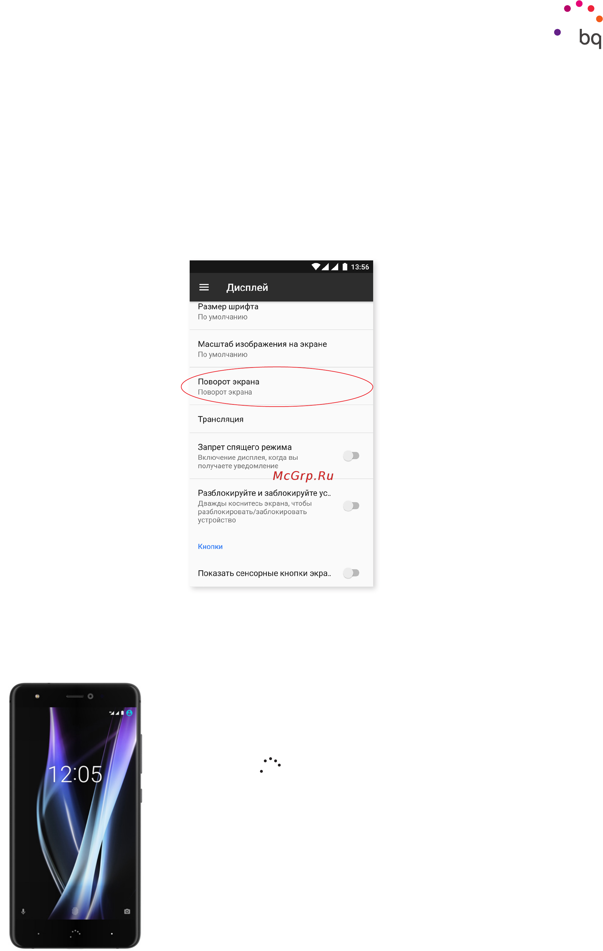 BQ Aquaris X Pro 64Gb/4Gb White/White gloss(C000260) [17/93] Настройка ориентации экрана