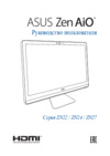 Asus ZN270IEGK-RA020T Инструкция по эксплуатации