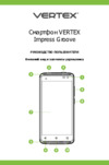 Vertex Impress Groove 3G Black Инструкция по эксплуатации