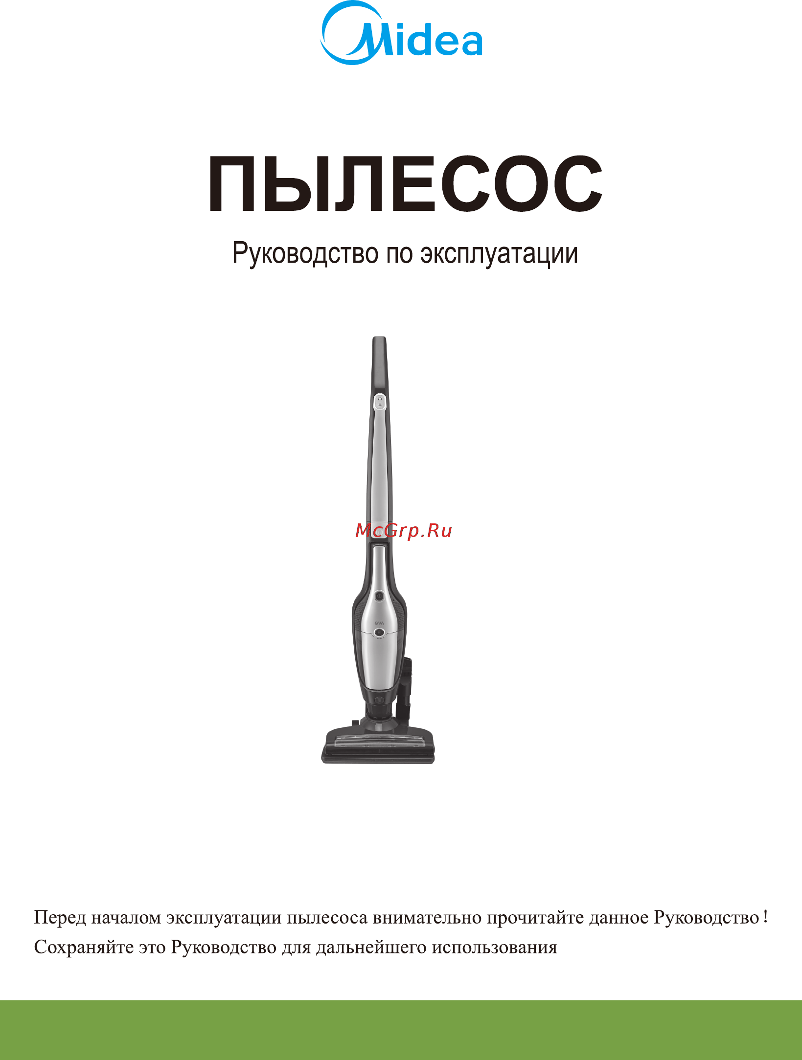 Midea Rapid Clean VSS01A14P-R Инструкция по эксплуатации онлайн