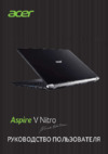 Acer Aspire VN7-793G-79LA NH.Q1LER.010 Инструкция по эксплуатации