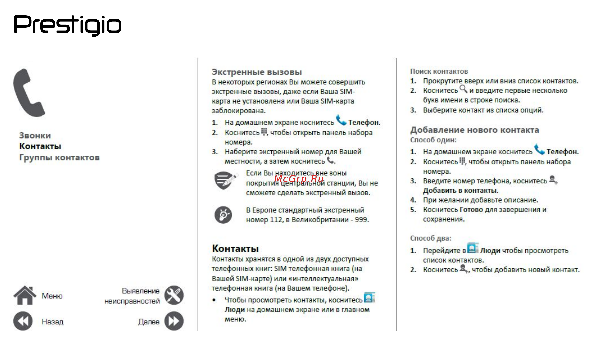 Prestigio Grace R5 Duo PSP5552 Black Инструкция по эксплуатации онлайн [17/39] 292910