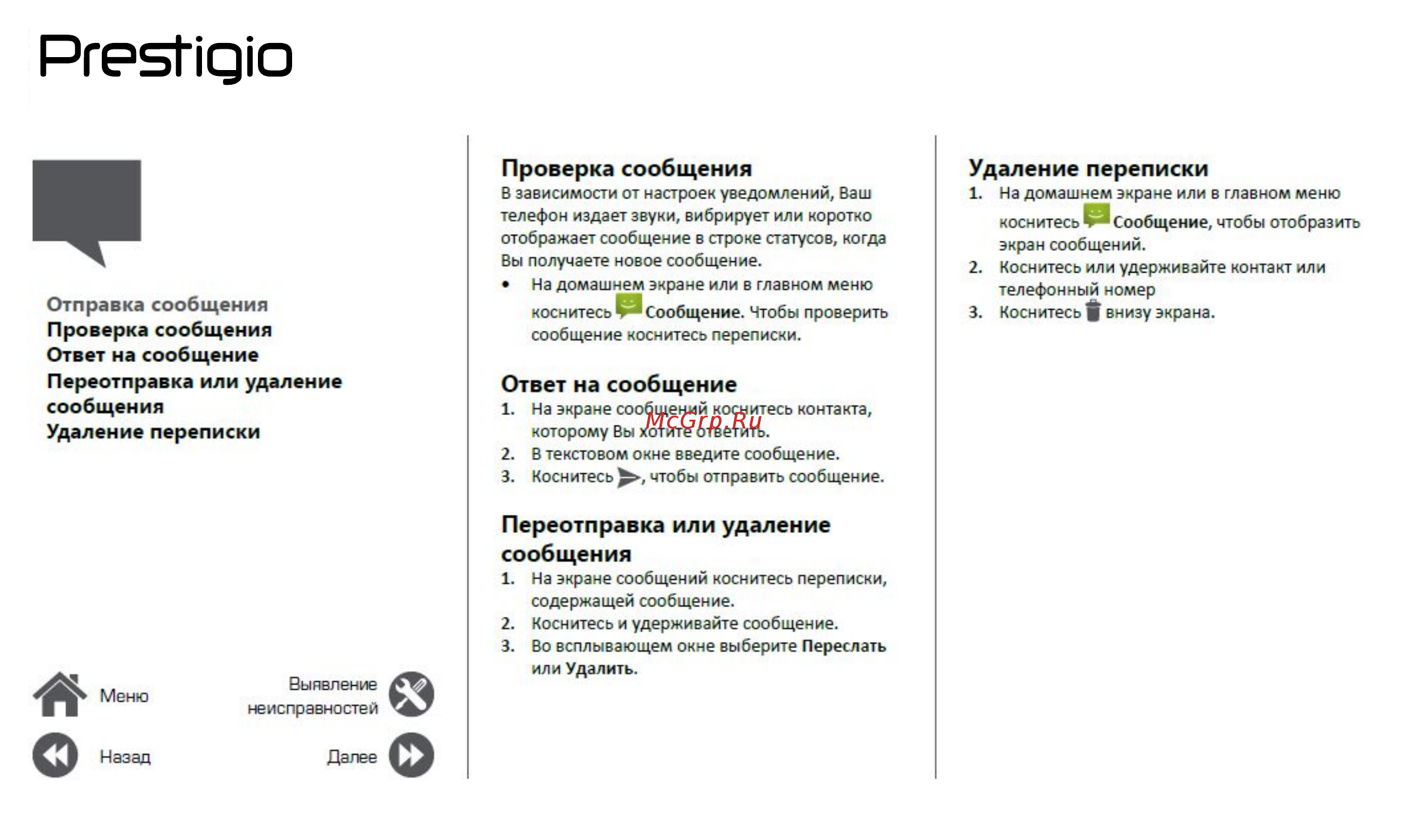 Prestigio Grace R5 Duo PSP5552 Black [20/39] Ответ на сообщение