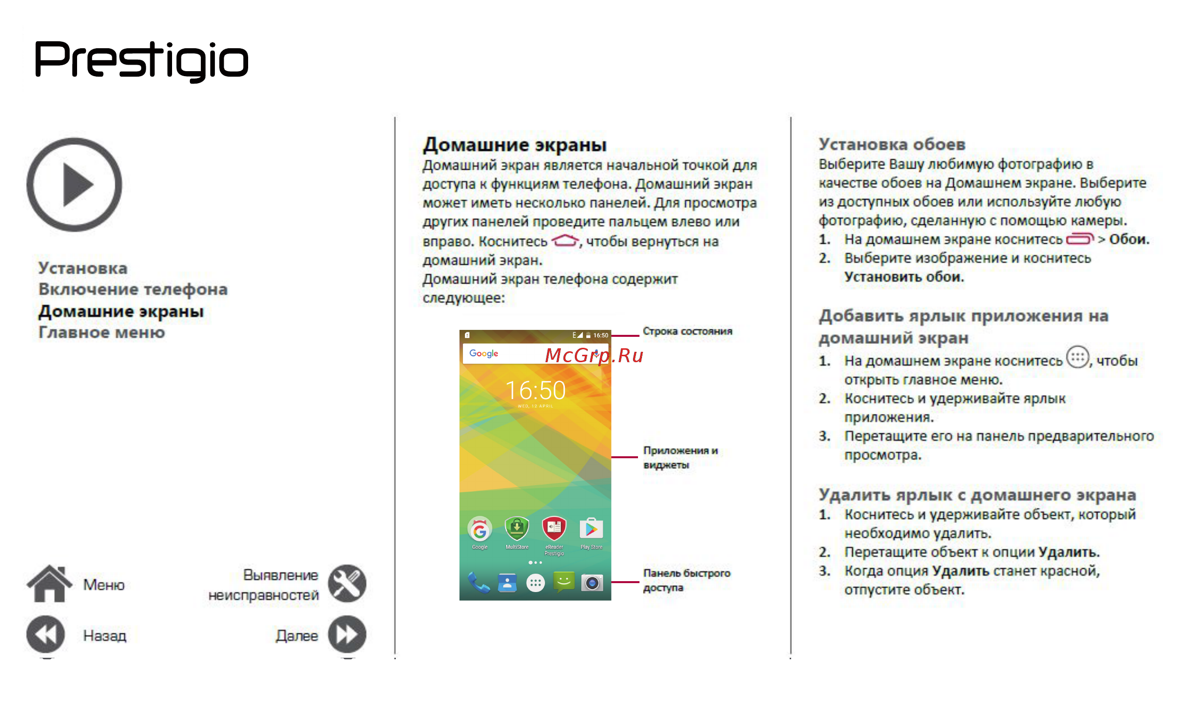 Prestigio Wize G3 Duo PSP3510 Gold [7/39] Домашние экраны
