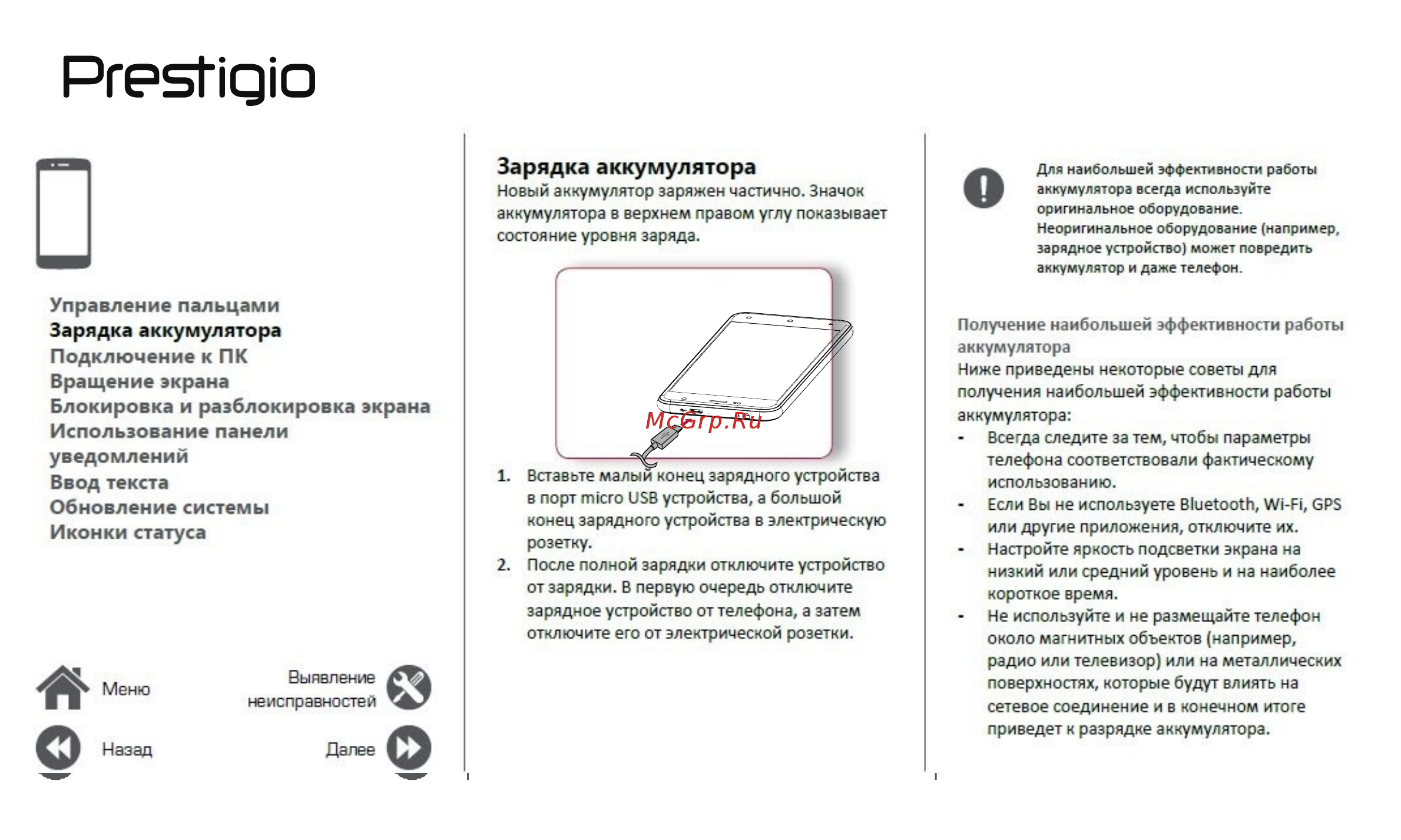 Prestigio Muze B3 Duo Wine (PSP3512) Инструкция по эксплуатации онлайн [11/39] 244010