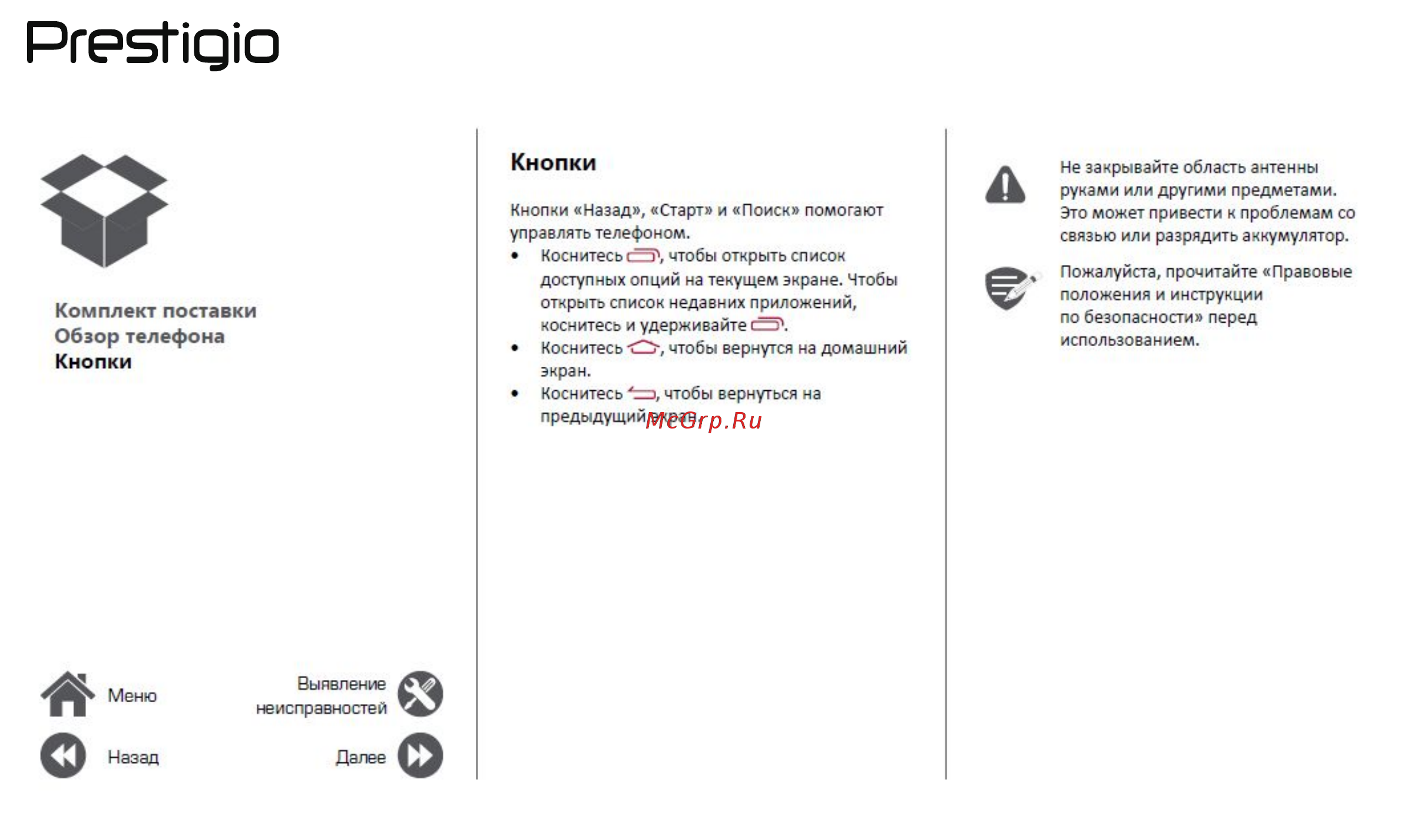 Prestigio Muze B3 Duo Wine (PSP3512) [3/39] Кнопки