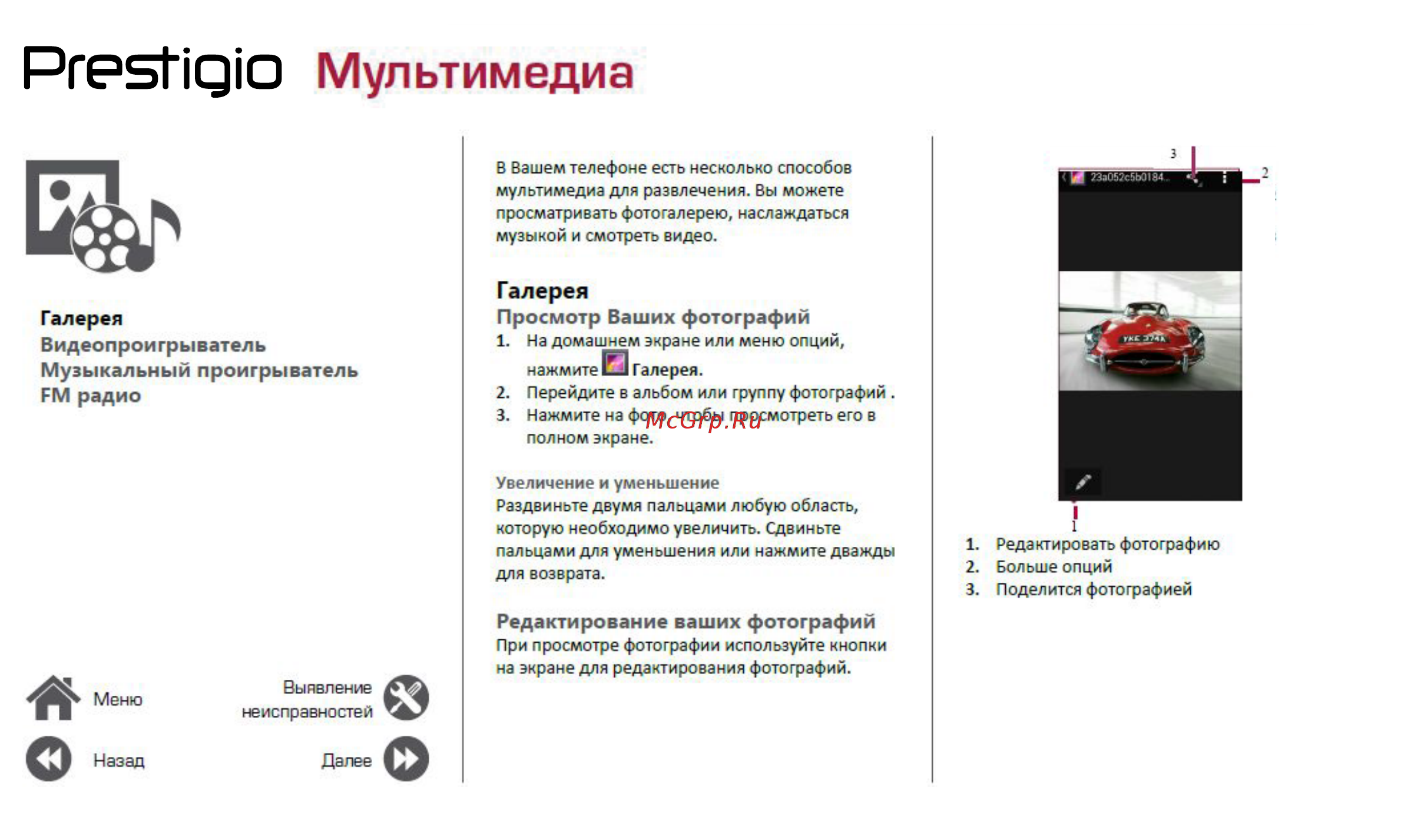 Prestigio Muze G3 Duo LTE Black (PSP3511) [25/39] Мультимедиа
