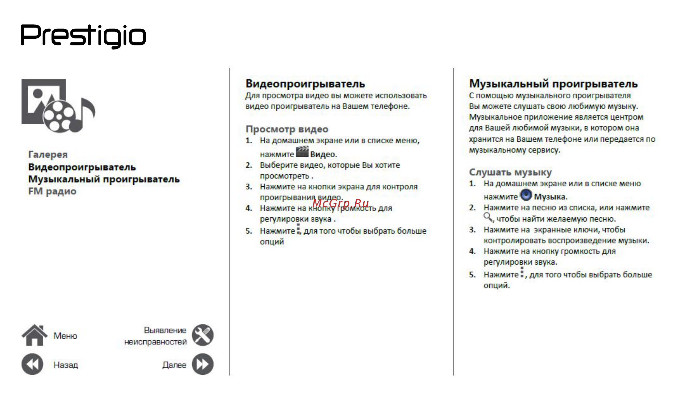 Prestigio Muze G3 Duo LTE Black (PSP3511) [26/39] Видеопроигрыватель