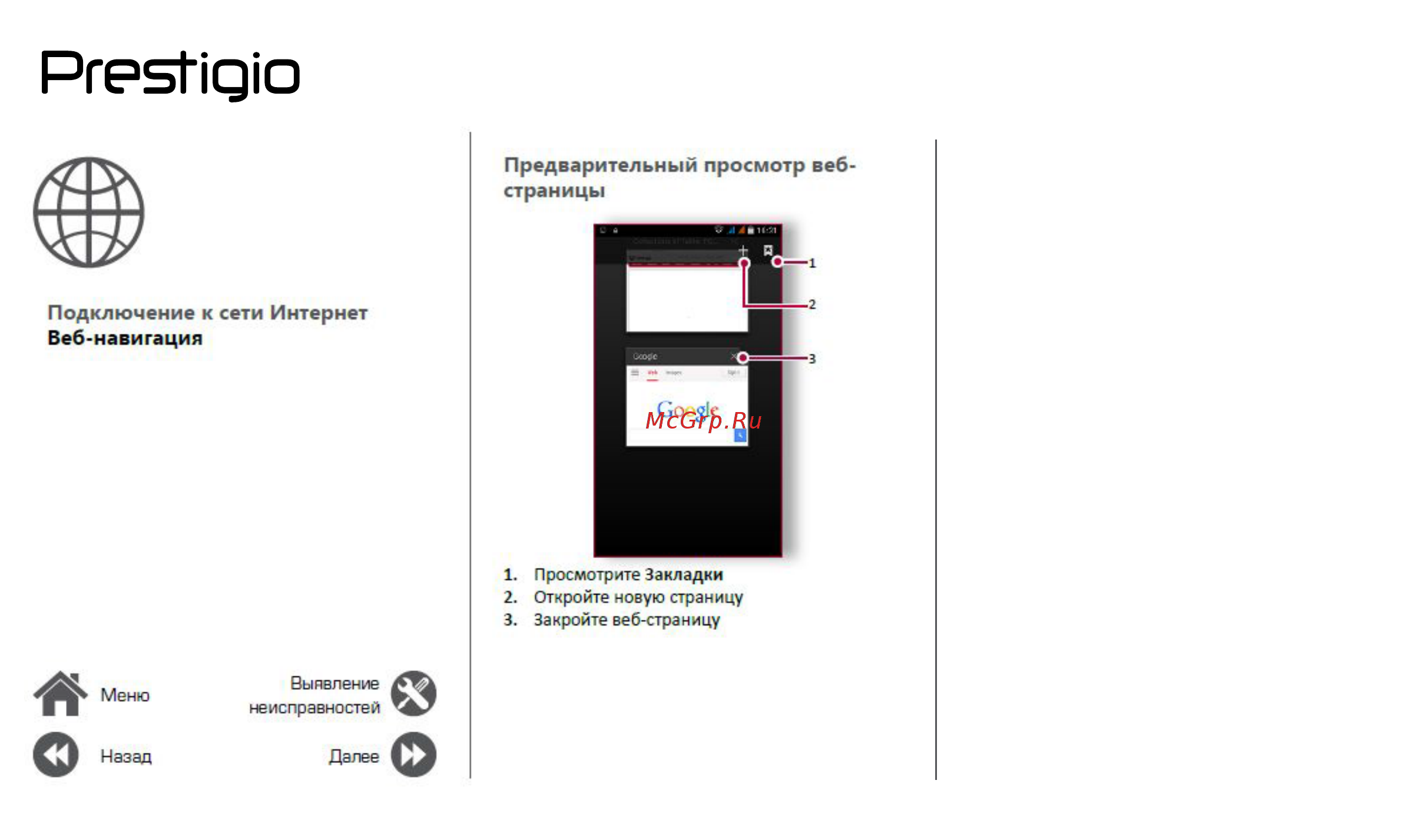 Prestigio Muze G3 Duo LTE Black (PSP3511) [30/39] Веб навигация