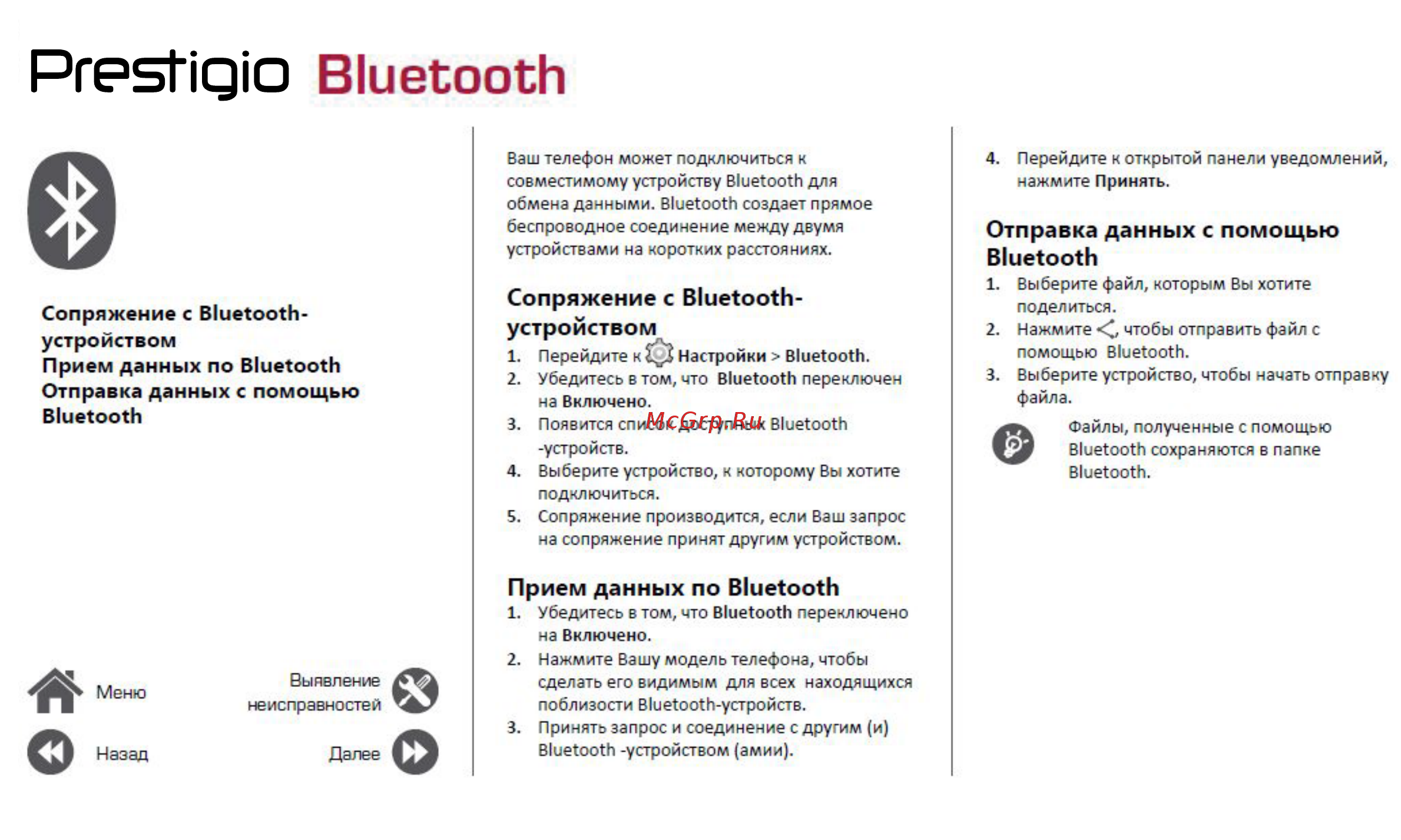 Prestigio Muze G3 Duo LTE Black (PSP3511) [31/39] Bluetooth