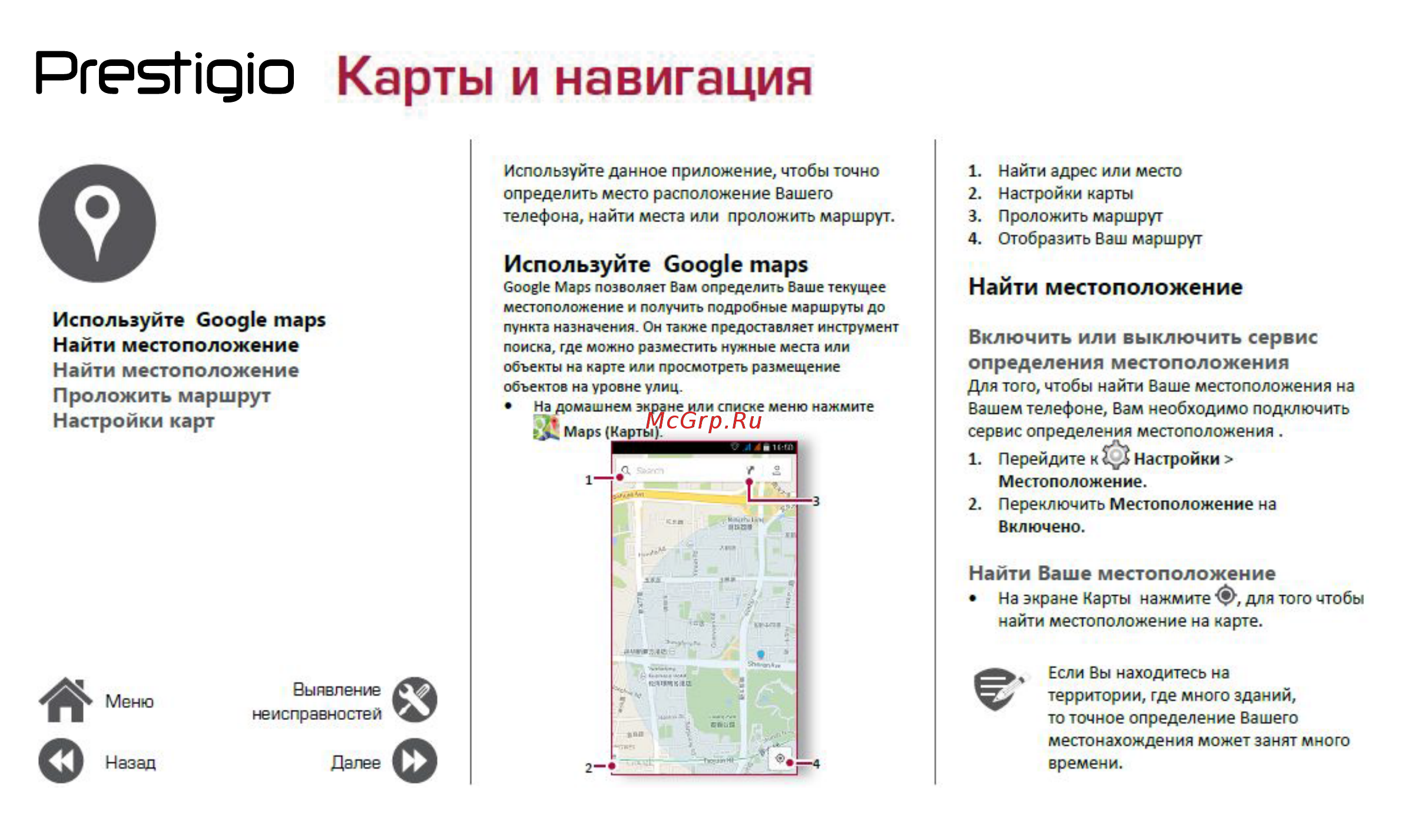 Prestigio Muze G3 Duo LTE Black (PSP3511) [33/39] Карты и навигация