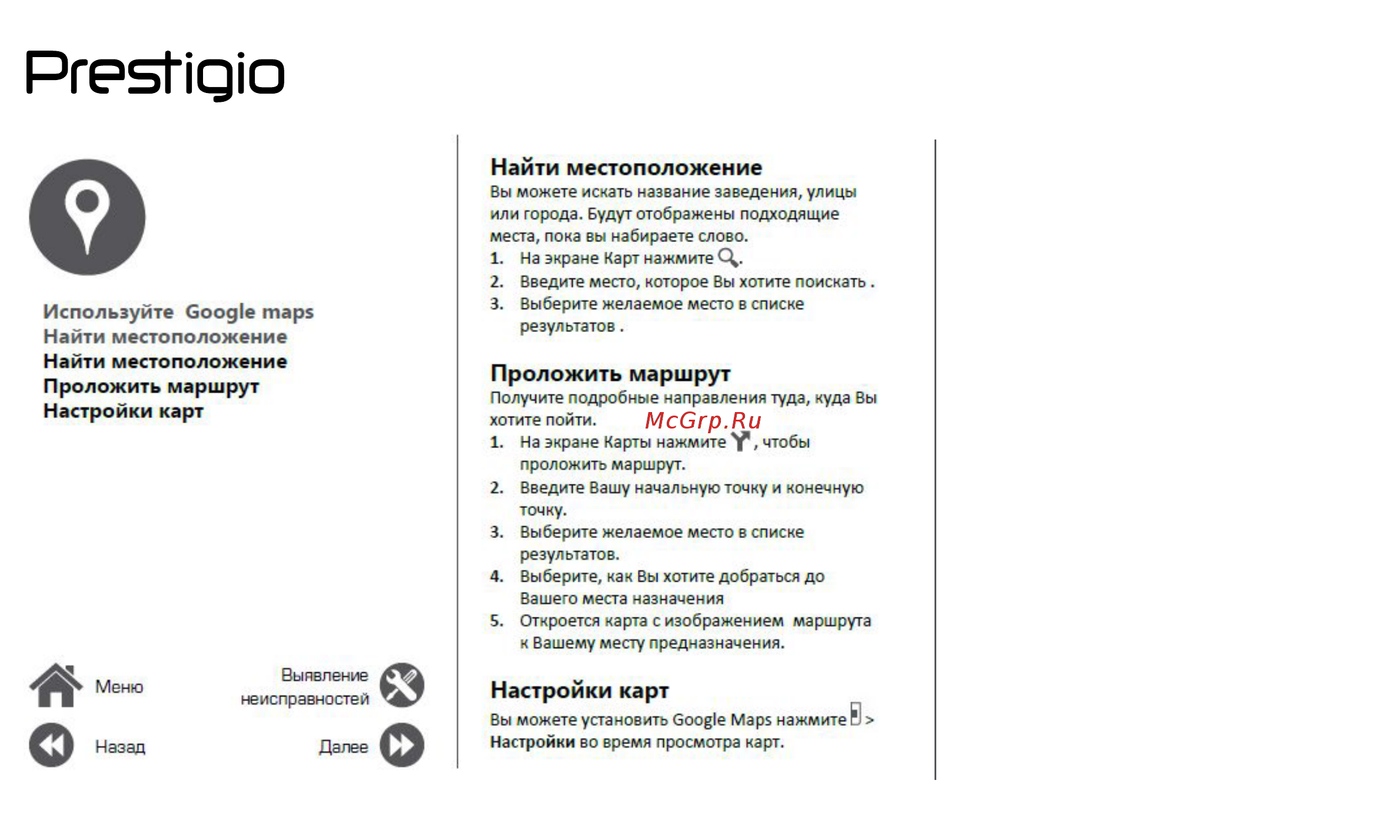 Prestigio Muze G3 Duo LTE Black (PSP3511) [34/39] Найти местоположение