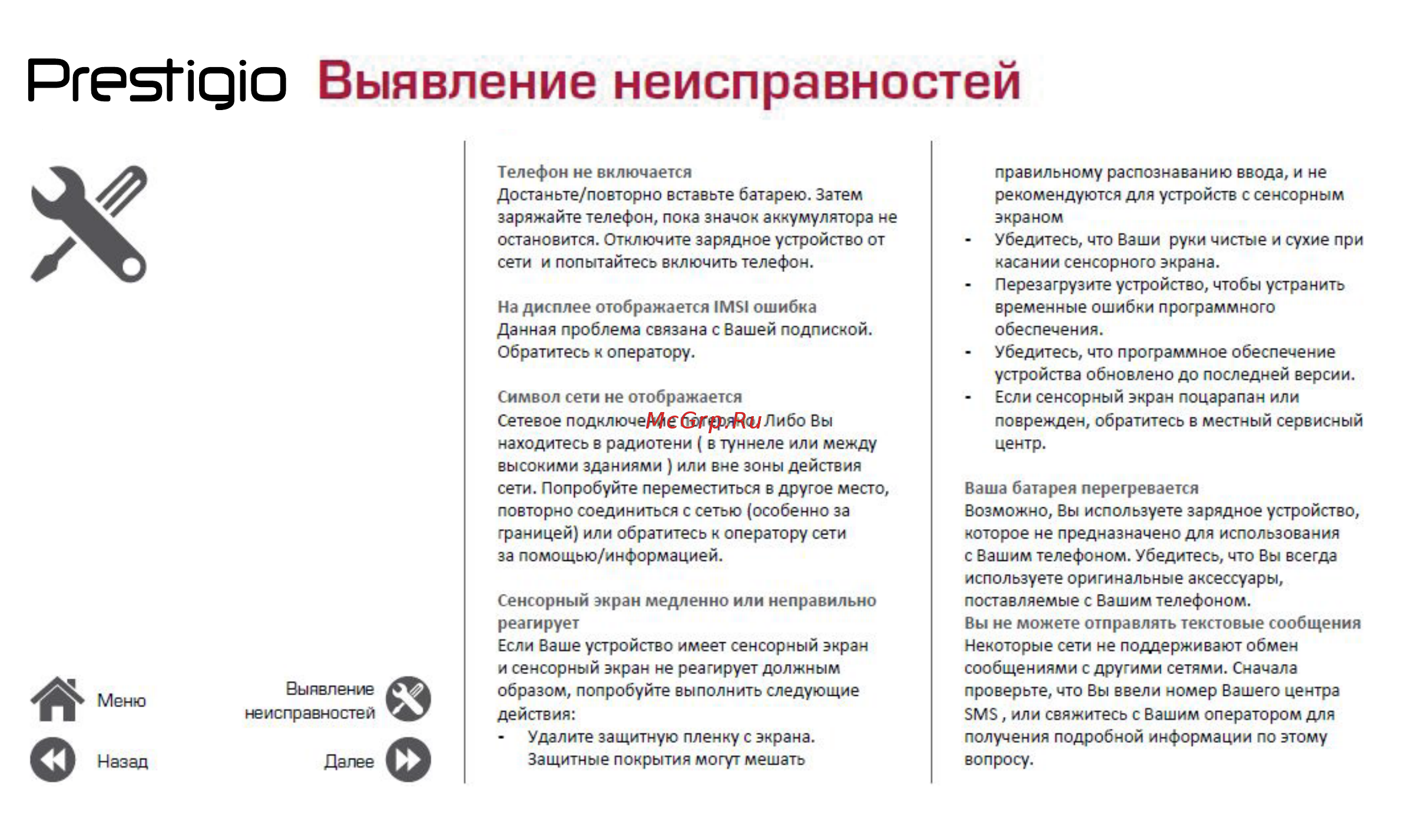 Prestigio Muze G3 Duo LTE Black (PSP3511) Инструкция по эксплуатации онлайн [38/39] 244011