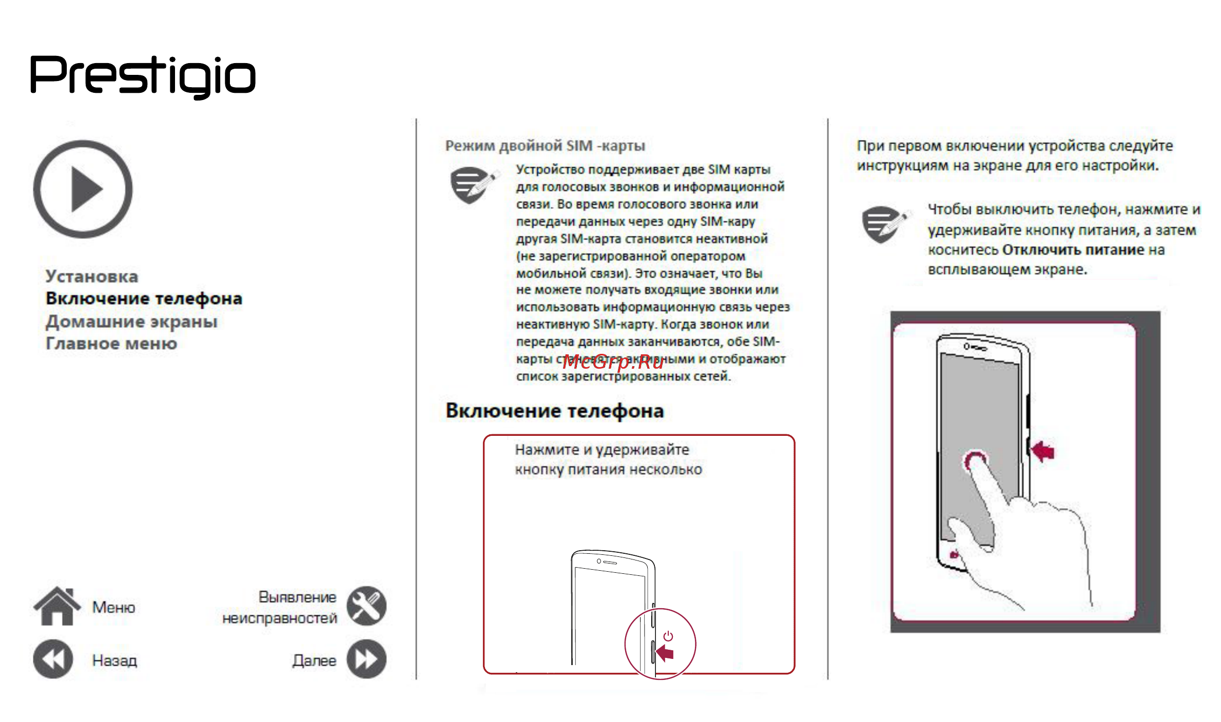Prestigio Muze G3 Duo LTE Black (PSP3511) [6/39] Включение телефона