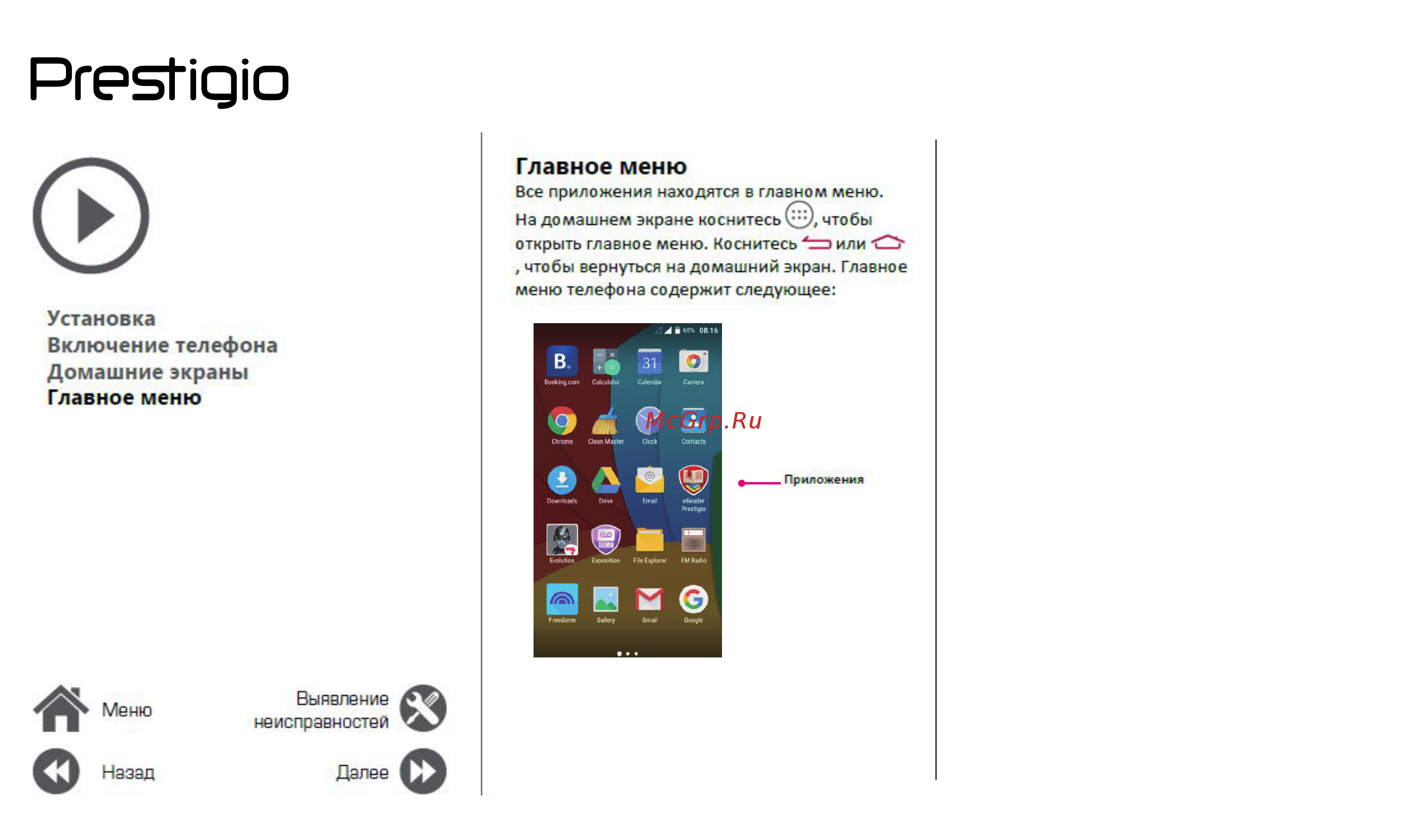 Prestigio Muze G3 Duo LTE Black (PSP3511) [8/39] Главное меню