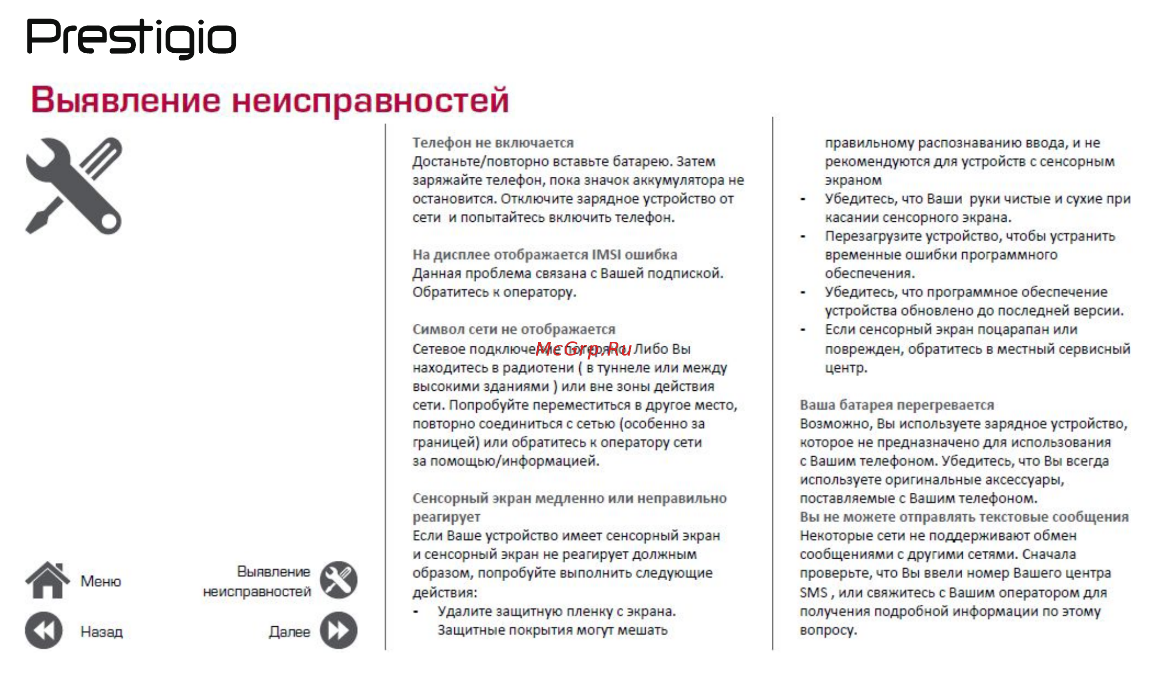 Prestigio Muze B7 Duo Gold (PSP7511) Инструкция по эксплуатации онлайн [38/39] 244014