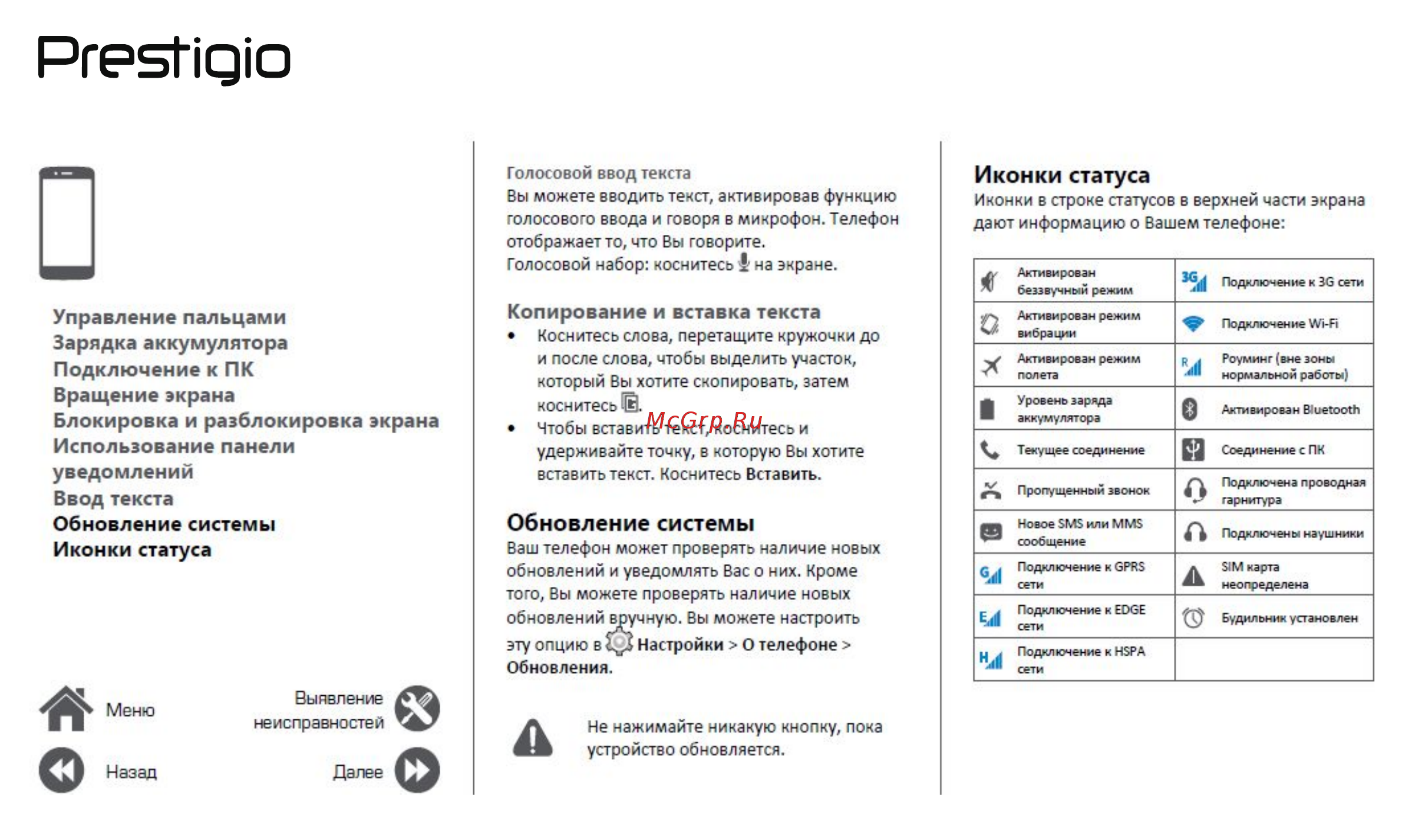 Prestigio Grace R5 Duo Gold (PSP5552) [15/39] Иконки статуса