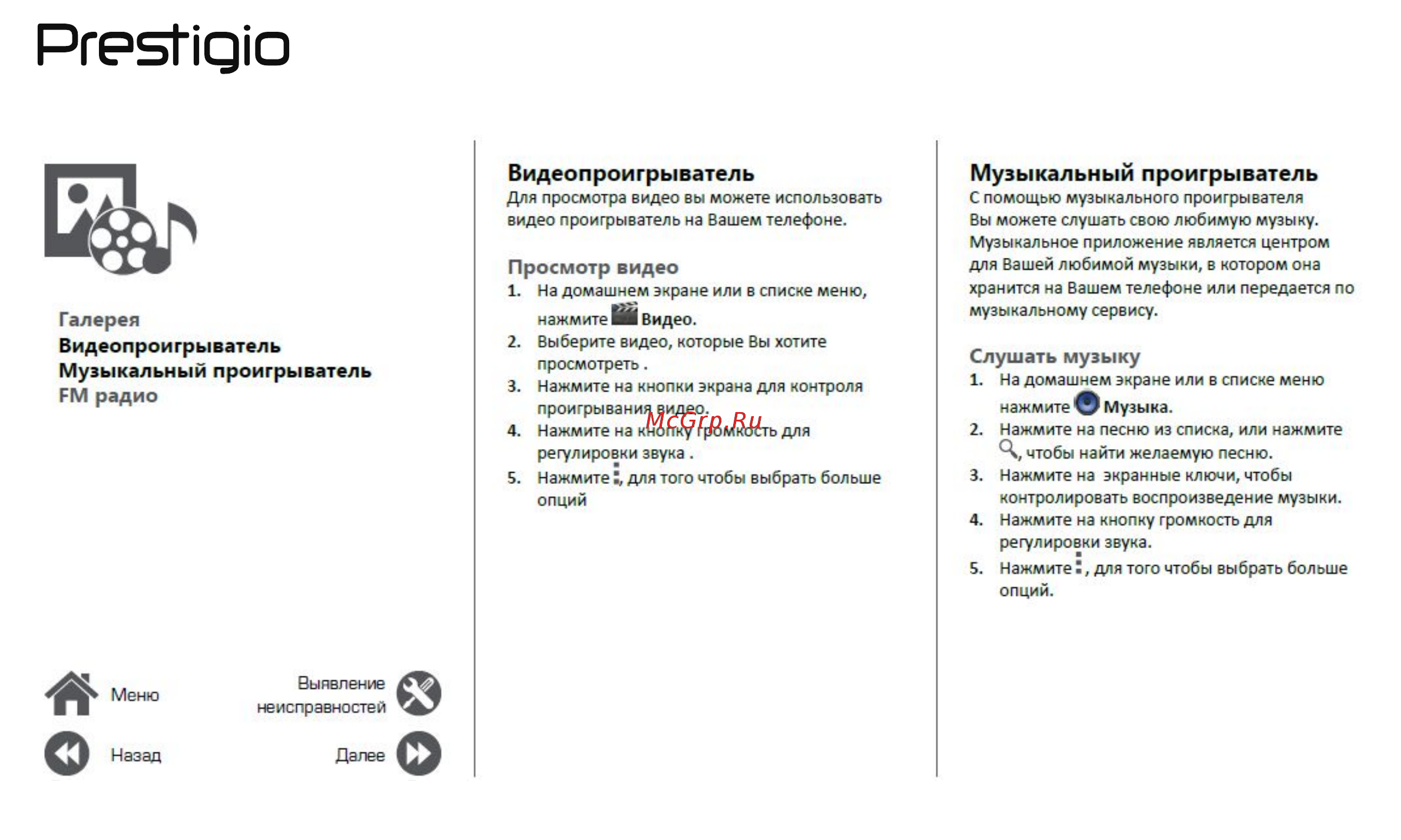 Prestigio Grace R5 Duo Gold (PSP5552) [26/39] Видеопроигрыватель